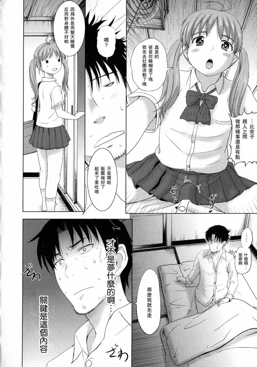 [Kusatsu Terunyo] Sweet Devil (Pakopako Shichau) [Chinese] [瓜皮汉化] - Page 2