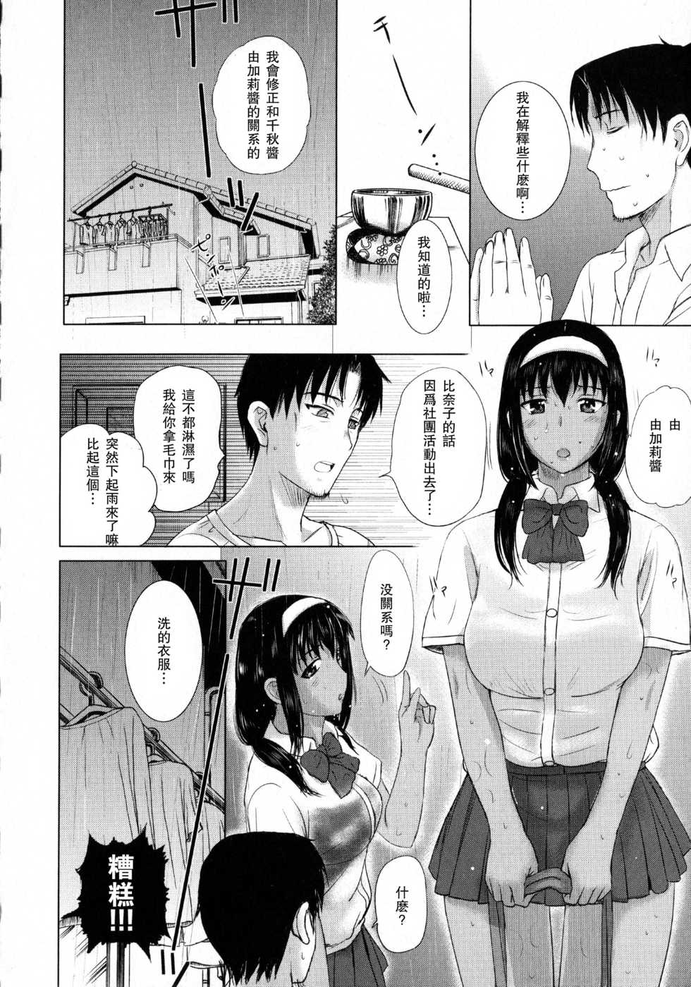 [Kusatsu Terunyo] Sweet Devil (Pakopako Shichau) [Chinese] [瓜皮汉化] - Page 6
