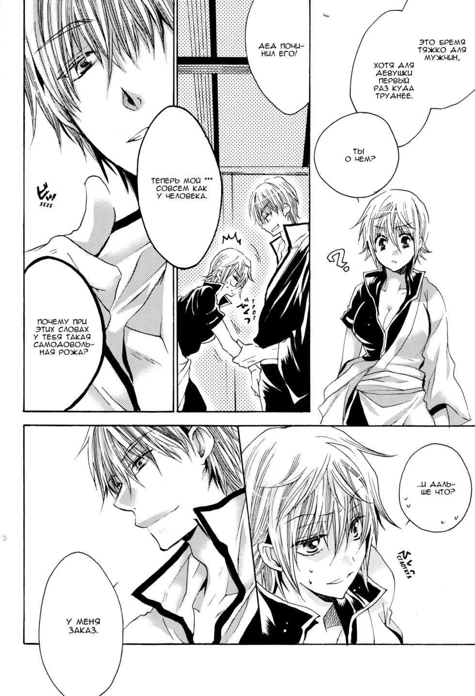 (SUPER24) [Rekka (Izumi Asuka)] Omae wa Dare to Kiss o Suru? Side K (Gintama) [Russian] [Rikudou-Sennin Clan] - Page 8