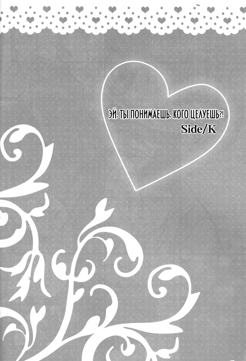 (SUPER24) [Rekka (Izumi Asuka)] Omae wa Dare to Kiss o Suru? Side K (Gintama) [Russian] [Rikudou-Sennin Clan] - Page 22