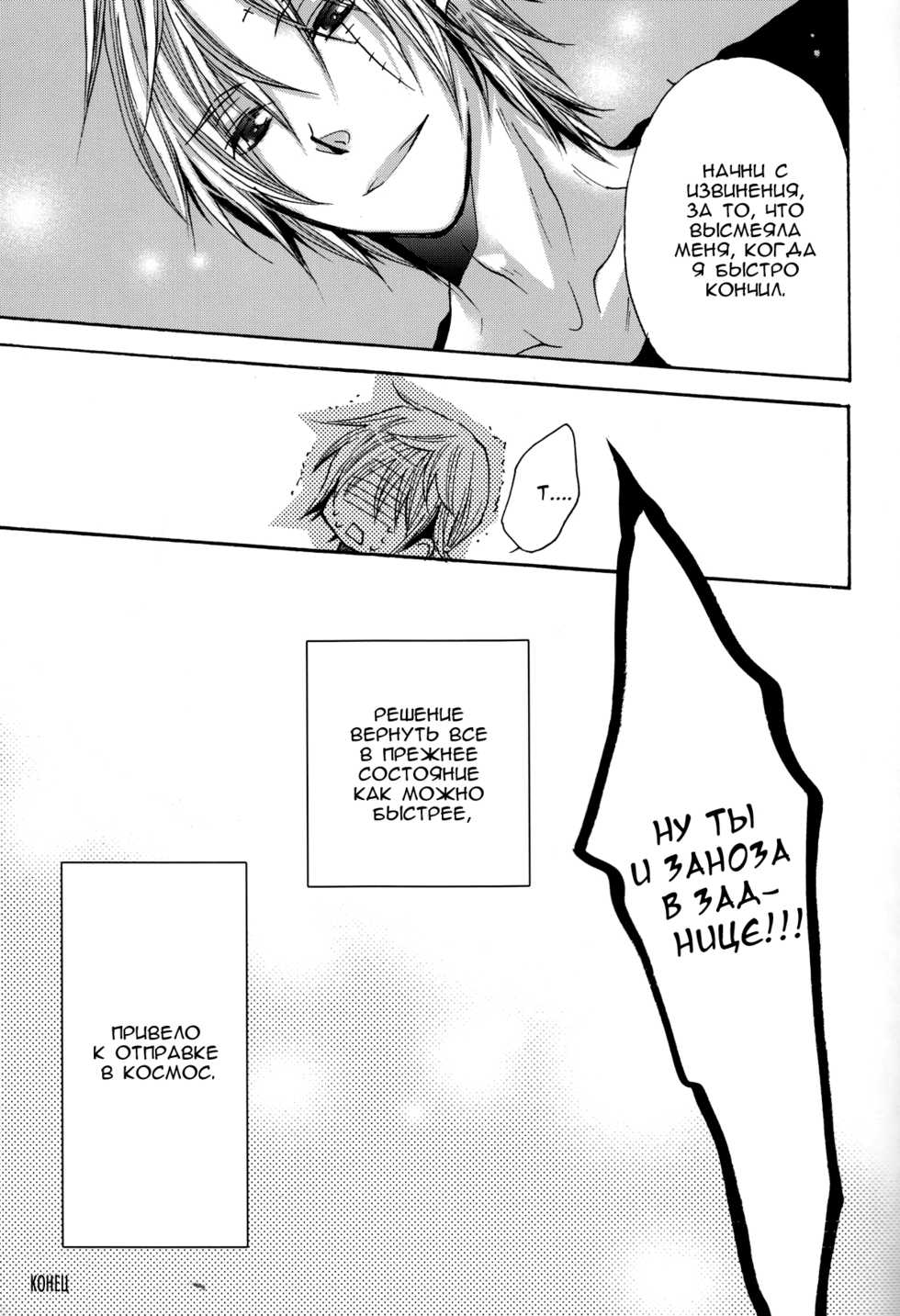 (SUPER24) [Rekka (Izumi Asuka)] Omae wa Dare to Kiss o Suru? Side K (Gintama) [Russian] [Rikudou-Sennin Clan] - Page 35