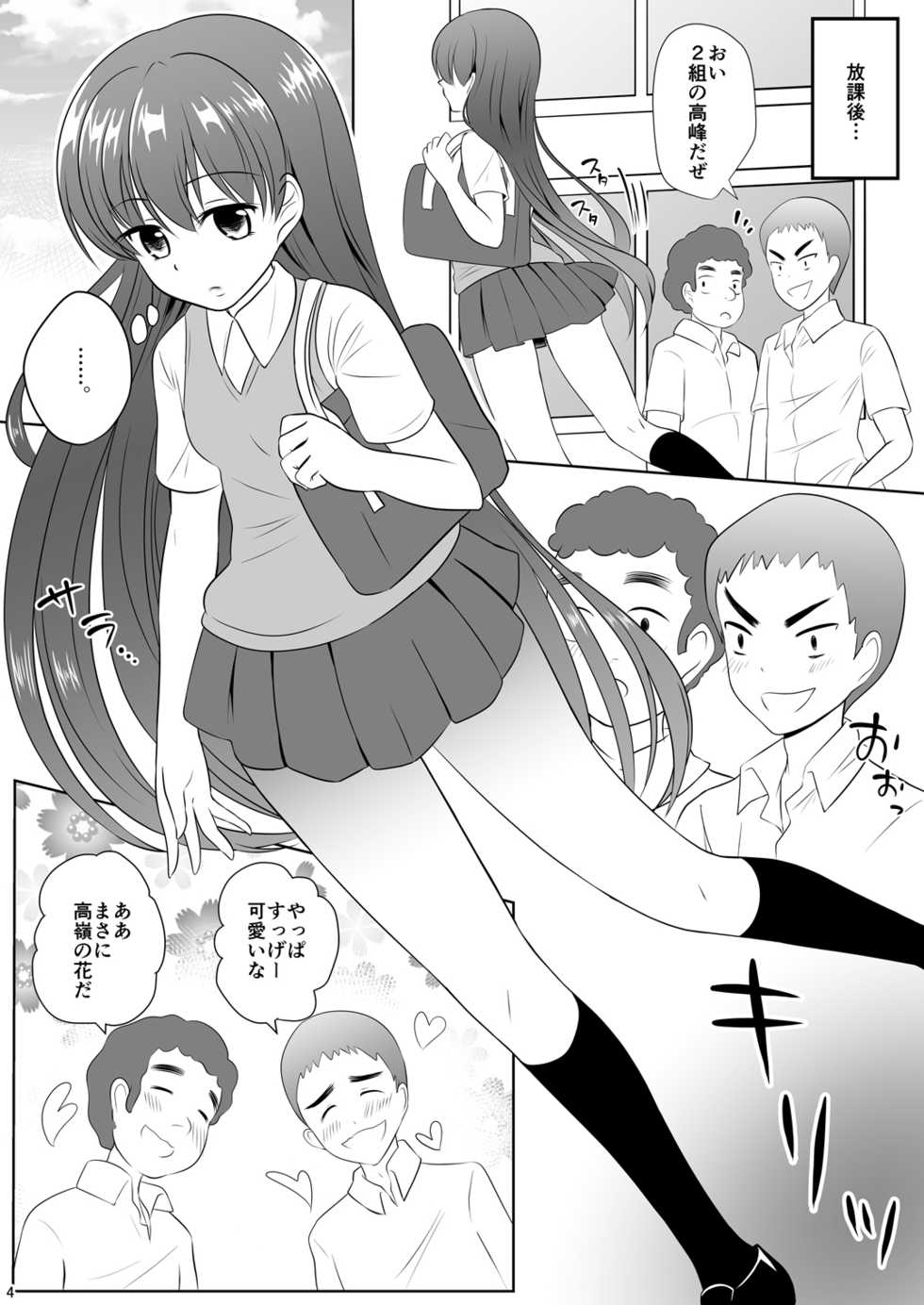 [Milk Protein (Mizuno Koori)] Mesuana Roshutsu Gakuen Daigowa ~Kouen Roshutsu~ [Digital] - Page 4