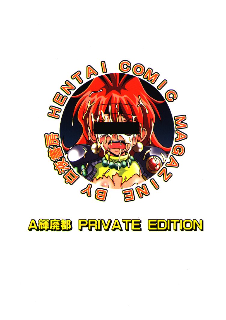 (C55) [Hakueki Shobou (A-Teru Haito)] Eroyers Buriburi (Slayers) - Page 26