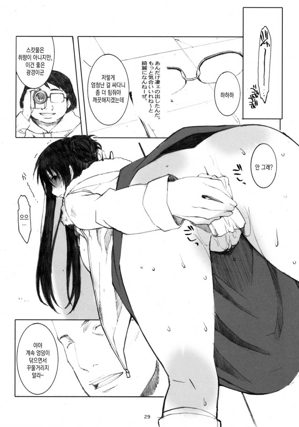 (Dai 1 Kai Genshiken & Kujibiki Unbalance Omoshirokatta Kaigi) [Kansai Orange (Arai Kei)] [memories] Oono Shiki Soushuuhen. 1 (Genshiken) [Korean] - Page 28