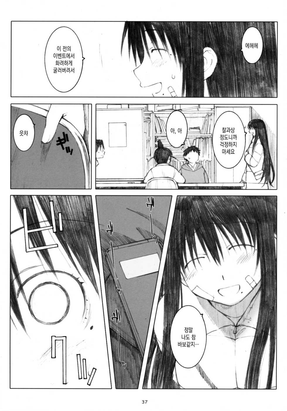 (Dai 1 Kai Genshiken & Kujibiki Unbalance Omoshirokatta Kaigi) [Kansai Orange (Arai Kei)] [memories] Oono Shiki Soushuuhen. 1 (Genshiken) [Korean] - Page 36