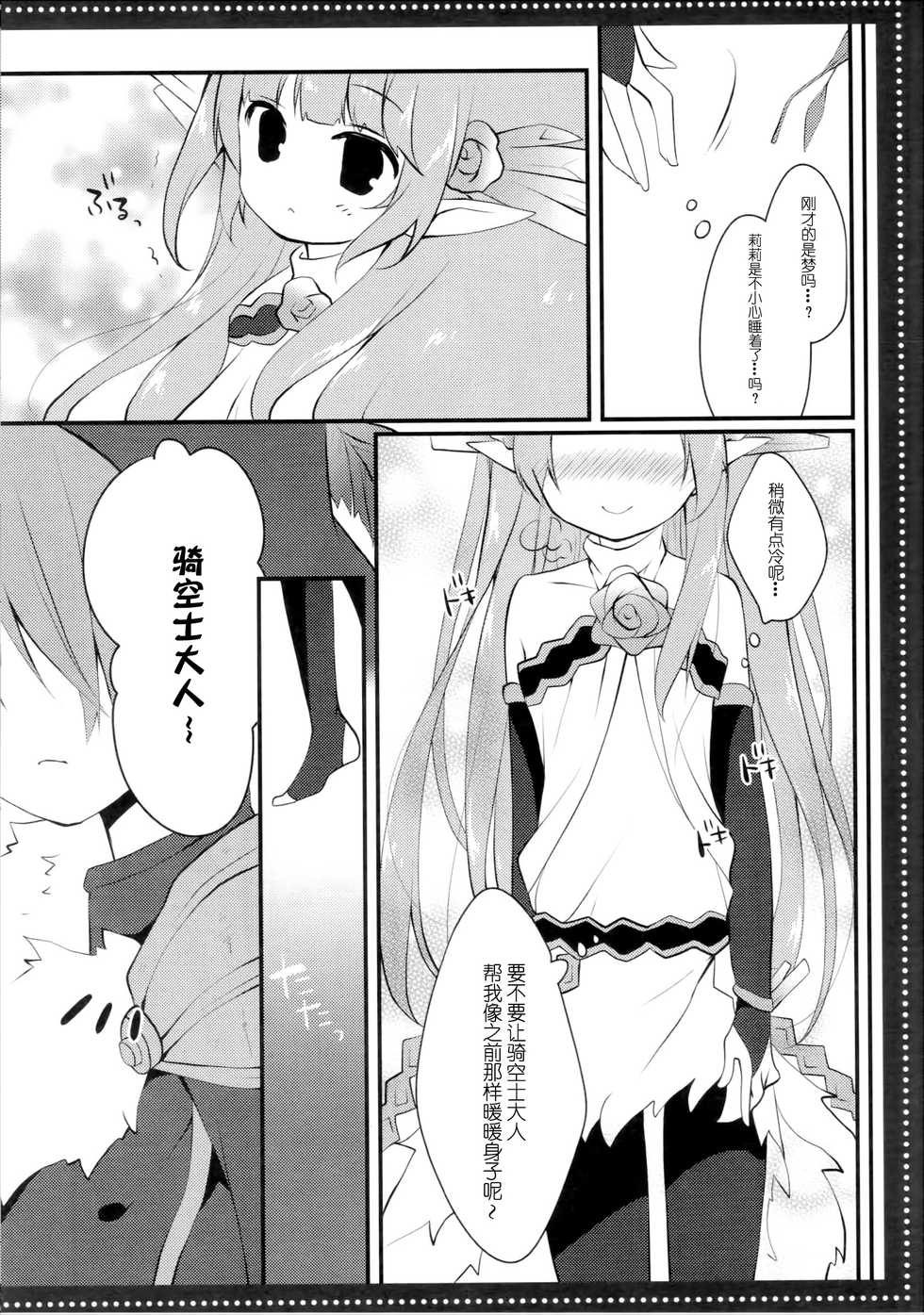 (C89) [Public bath (Izumi Yuhina)] ＊＊＊ (Granblue Fantasy) [Chinese] [CE家族社] - Page 7