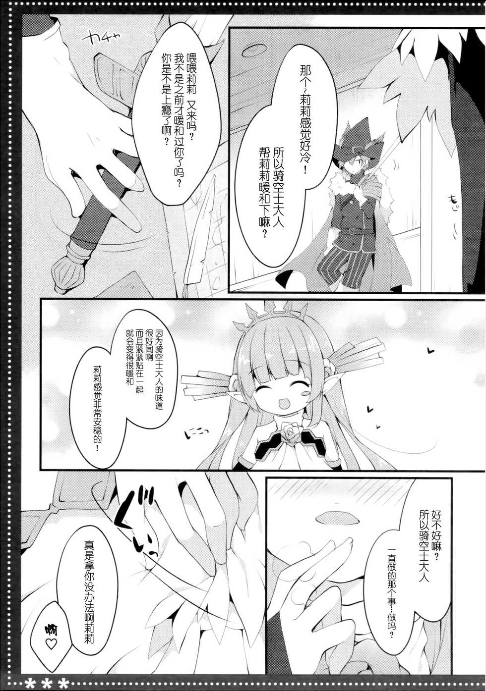(C89) [Public bath (Izumi Yuhina)] ＊＊＊ (Granblue Fantasy) [Chinese] [CE家族社] - Page 8