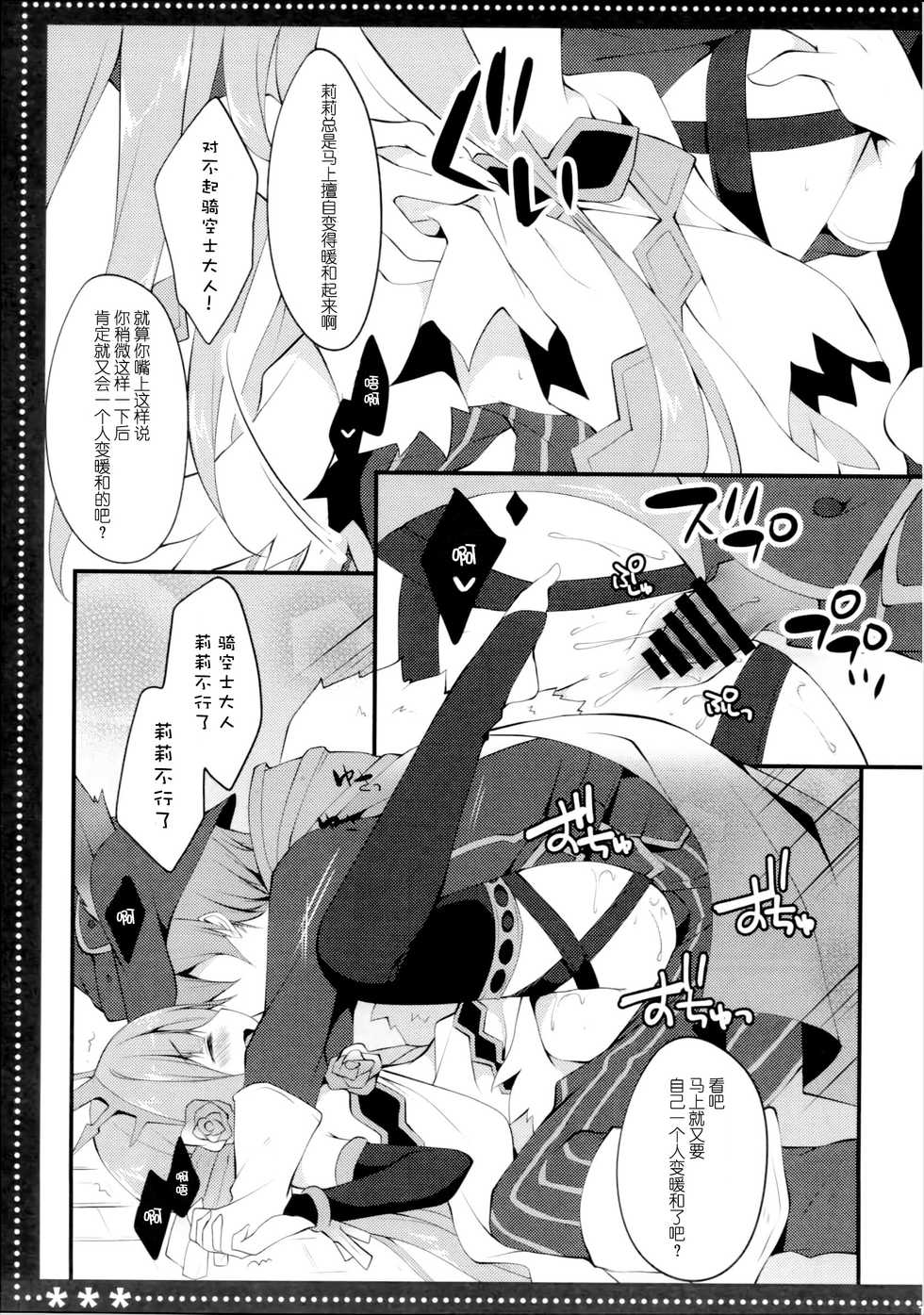 (C89) [Public bath (Izumi Yuhina)] ＊＊＊ (Granblue Fantasy) [Chinese] [CE家族社] - Page 12