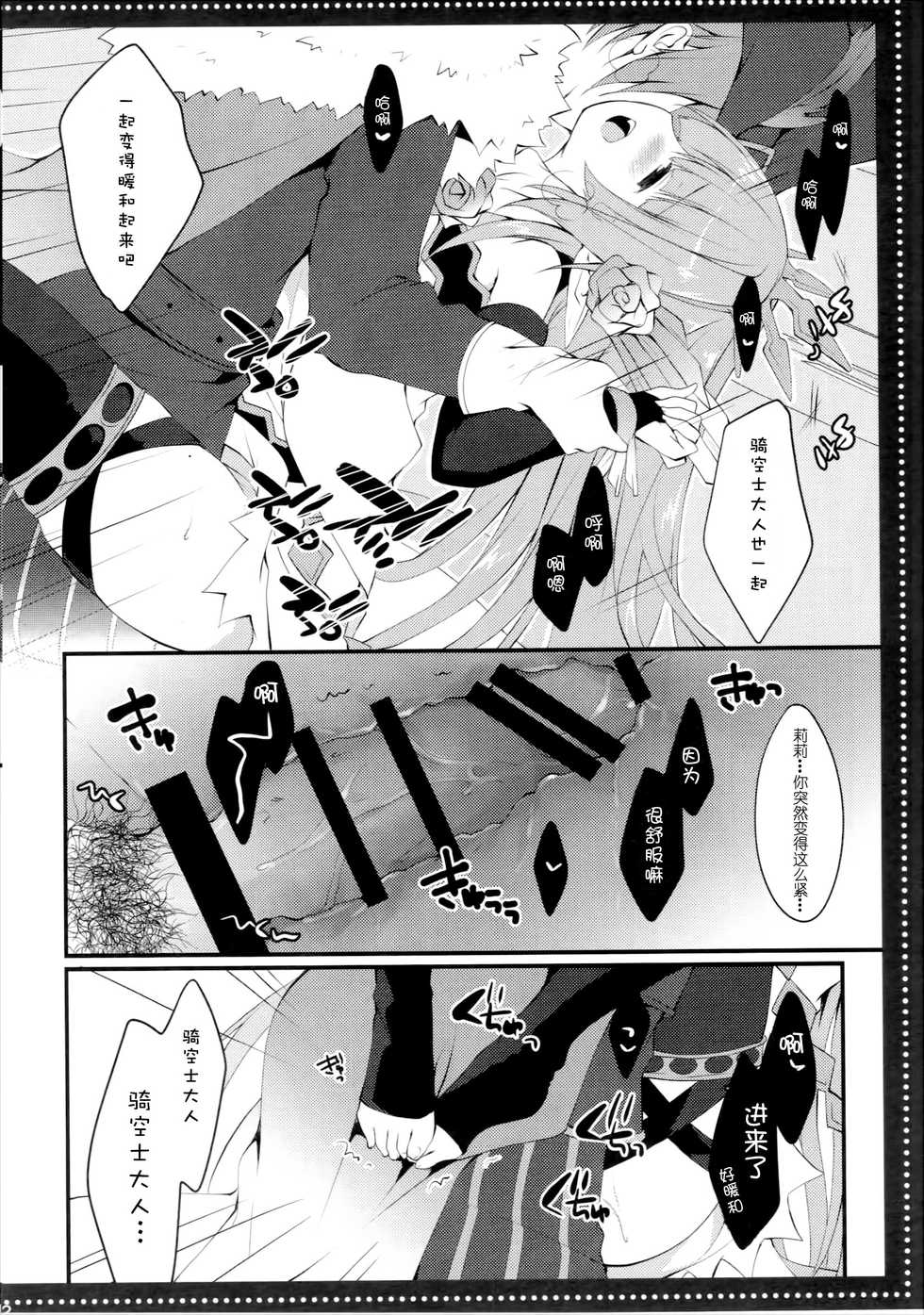 (C89) [Public bath (Izumi Yuhina)] ＊＊＊ (Granblue Fantasy) [Chinese] [CE家族社] - Page 13