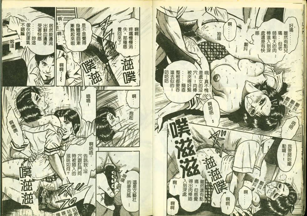 [Anthology] Ryoujoku Gakkou Vol. 3 [Chinese] - Page 10