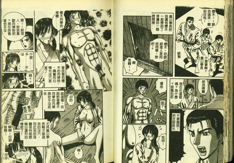 [Anthology] Ryoujoku Gakkou Vol. 3 [Chinese] - Page 40