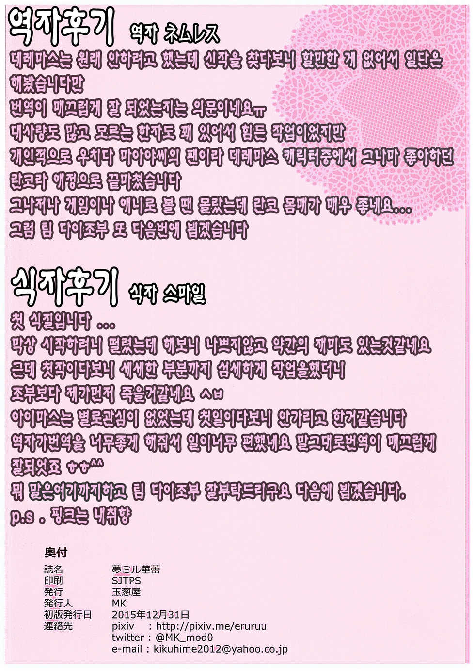 (C89) [Tamanegiya (MK)] Yume Miru Tsubomi | 꿈을 꾸는 꽃 봉오리 (THE IDOLM@STER CINDERELLA GIRLS) [Korean] [다이조부] - Page 33