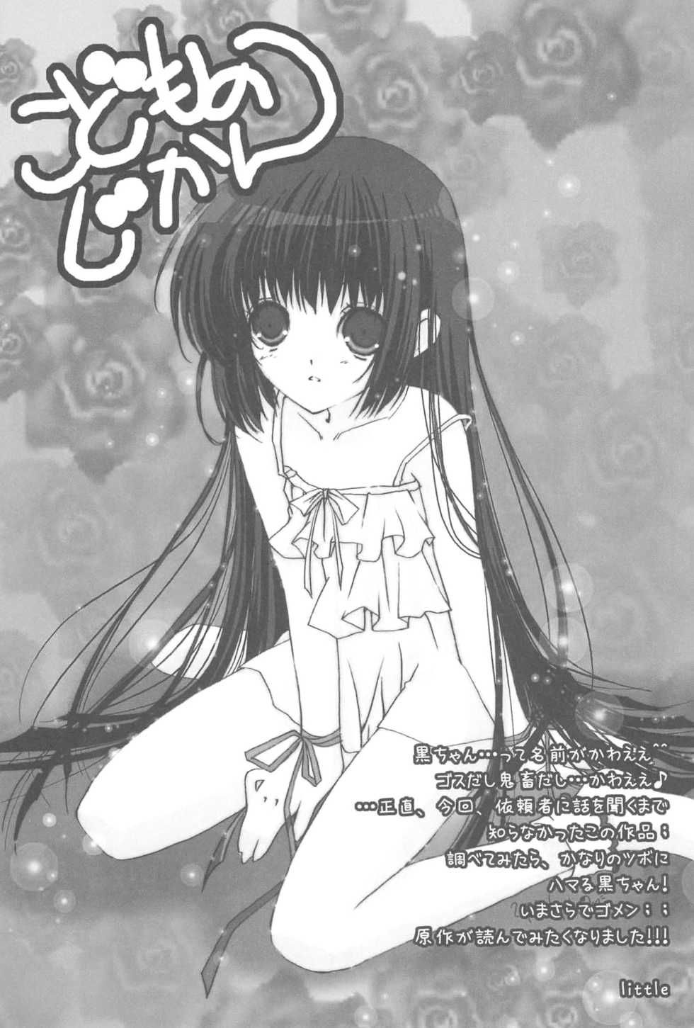 (C72) [kidnap company (Saitou Tsukasa)] Himitsu no Gashuu - Naisho no Jikan (Kodomo no Jikan) - Page 15