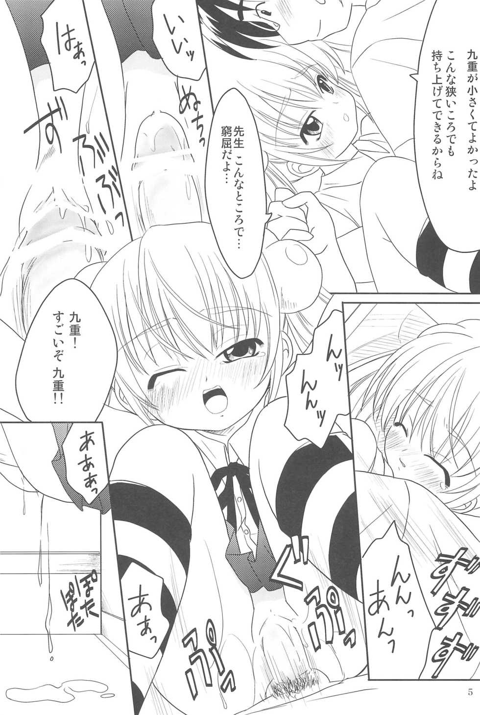 (C72) [Chemi-Story (Natsuhime Yuran)] Kodomo no Chikan 2 (Kodomo no Jikan) - Page 5