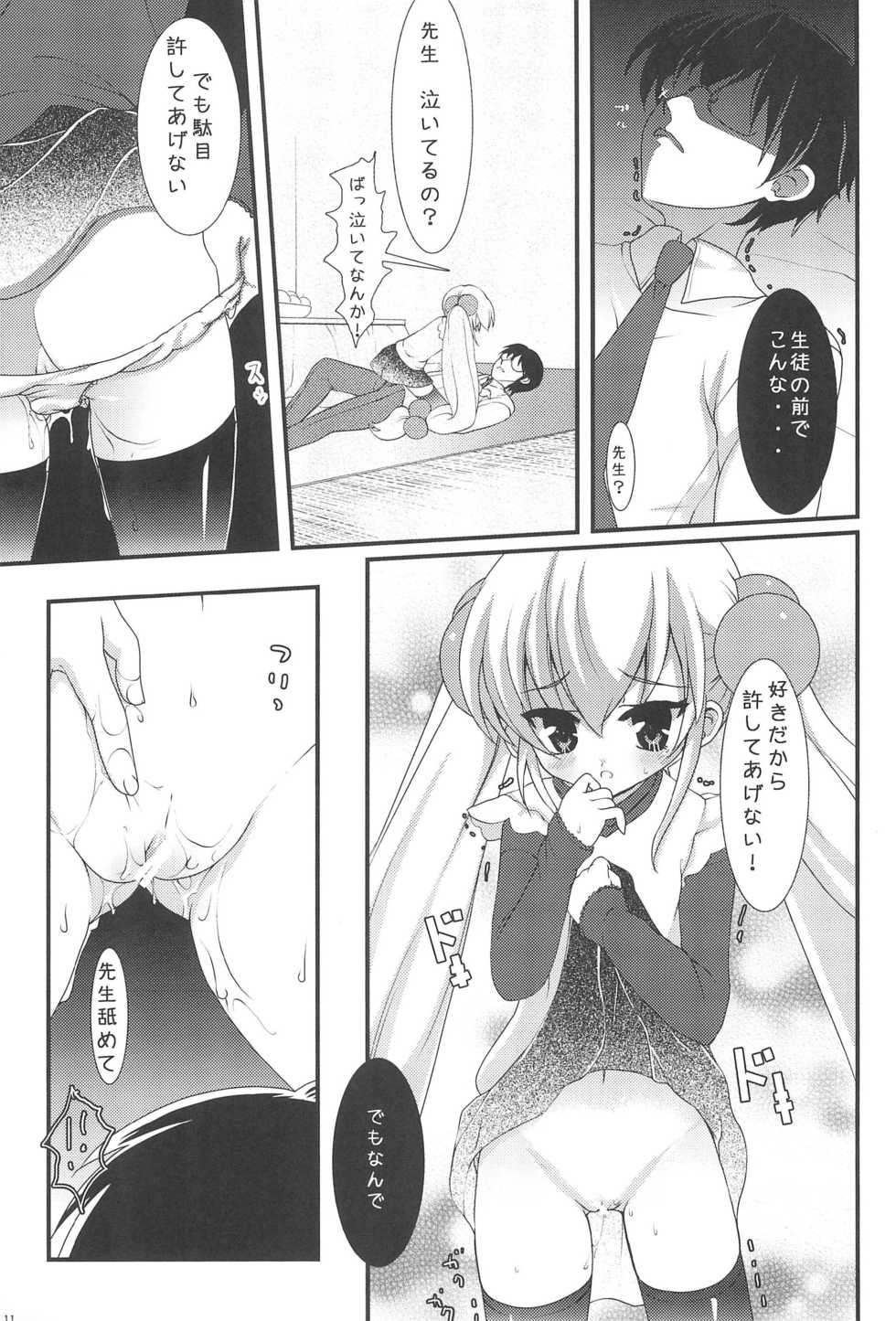 (C73) [Kuma-tan Flash! (Hanao.)] KO ZI KA! (Kodomo no Jikan) - Page 13