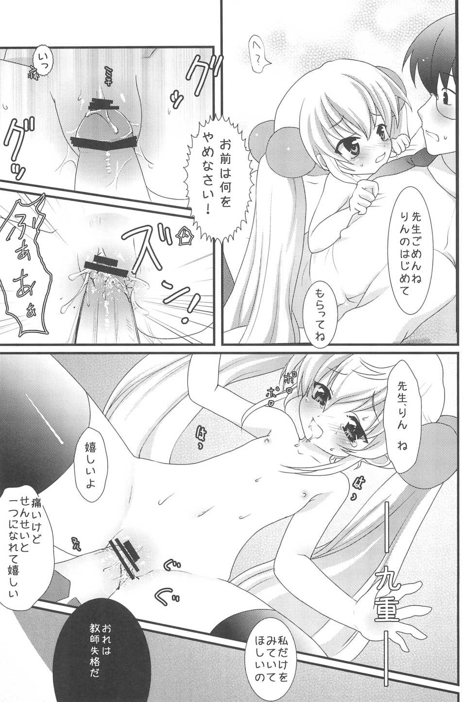 (C73) [Kuma-tan Flash! (Hanao.)] KO ZI KA! (Kodomo no Jikan) - Page 15