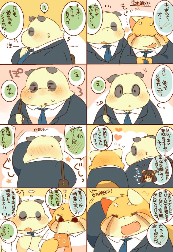 [Hyaku] Lesser Papa-san to Panda Papa-san. - Page 1