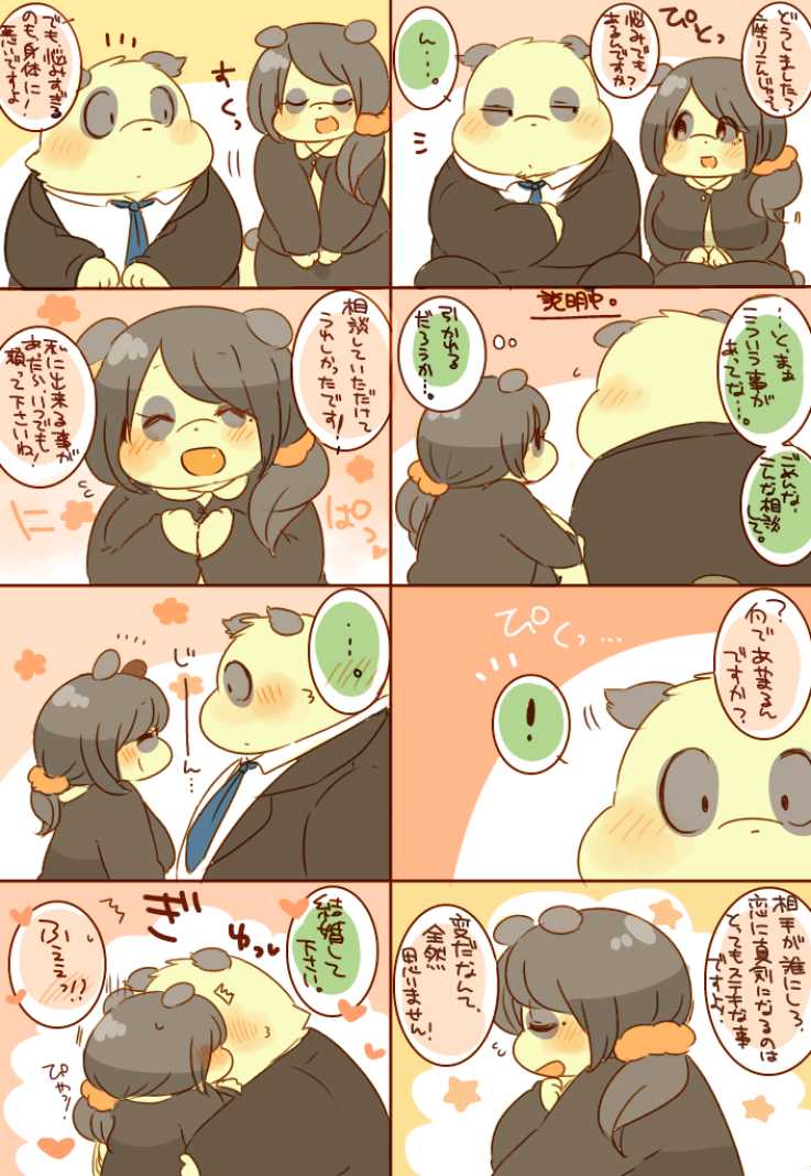 [Hyaku] Lesser Papa-san to Panda Papa-san. - Page 3