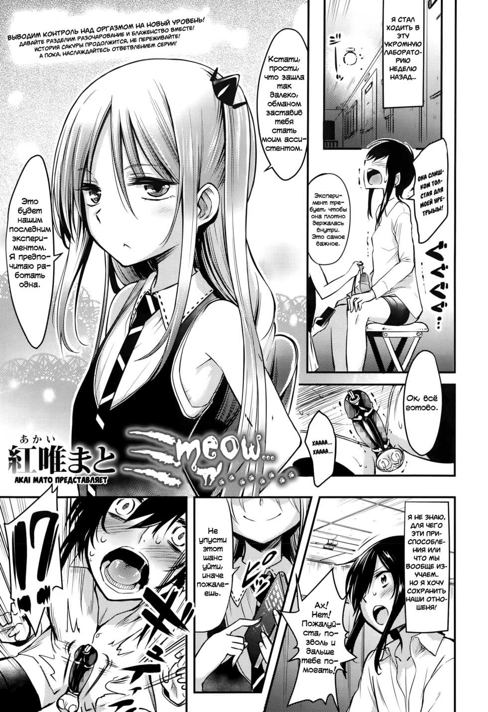 [Akai Mato] Meow.. (Girls forM Vol. 10) [Russian] [Spirtohleb] - Page 1