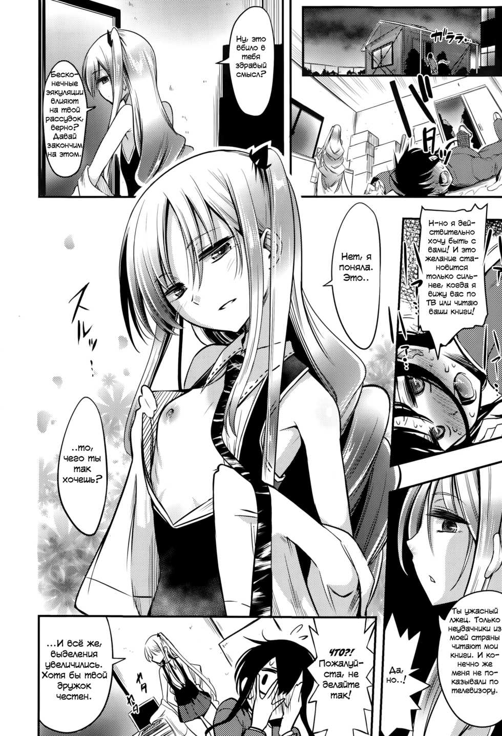 [Akai Mato] Meow.. (Girls forM Vol. 10) [Russian] [Spirtohleb] - Page 8
