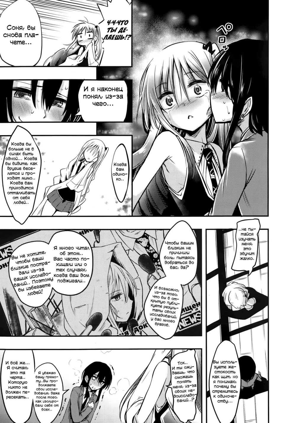 [Akai Mato] Meow.. (Girls forM Vol. 10) [Russian] [Spirtohleb] - Page 11