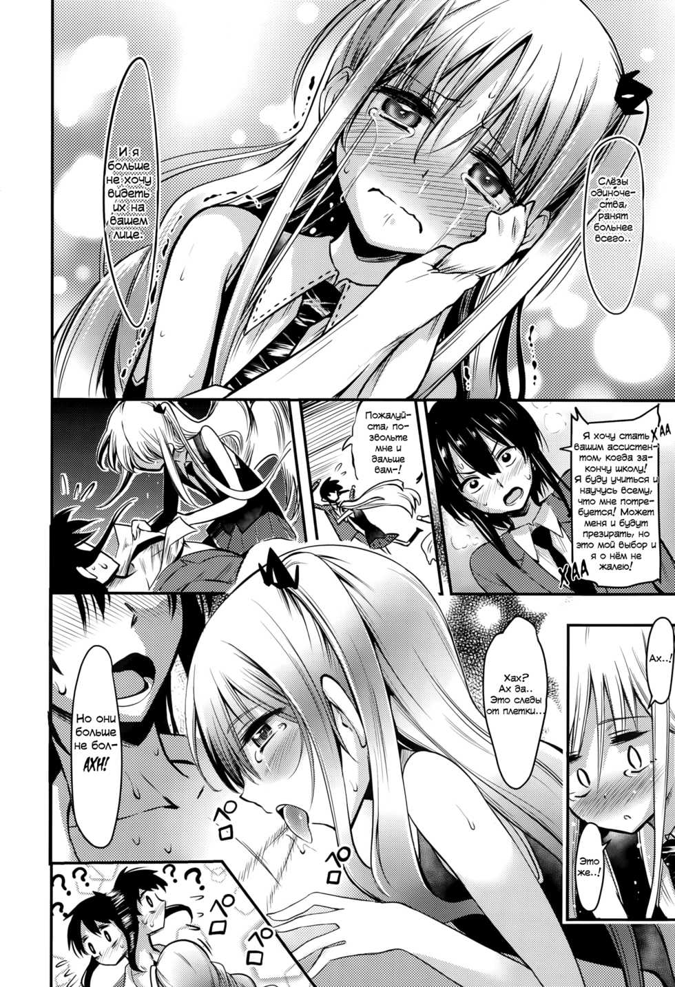 [Akai Mato] Meow.. (Girls forM Vol. 10) [Russian] [Spirtohleb] - Page 12