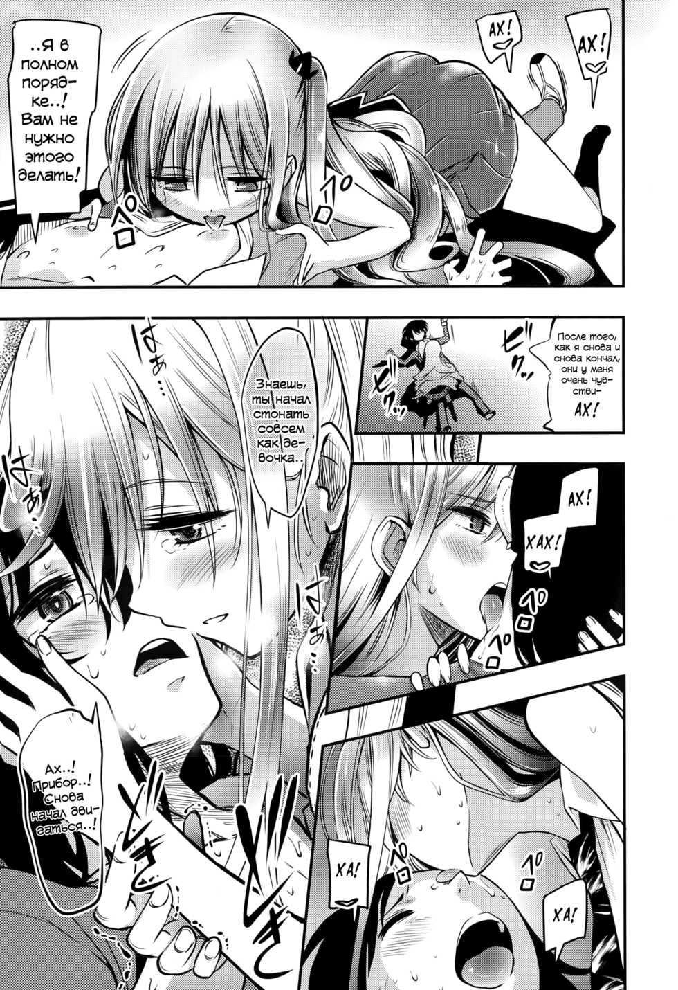 [Akai Mato] Meow.. (Girls forM Vol. 10) [Russian] [Spirtohleb] - Page 13