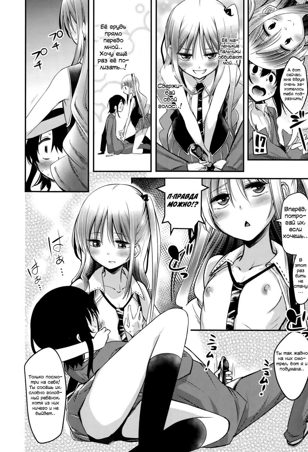 [Akai Mato] Meow.. (Girls forM Vol. 10) [Russian] [Spirtohleb] - Page 14