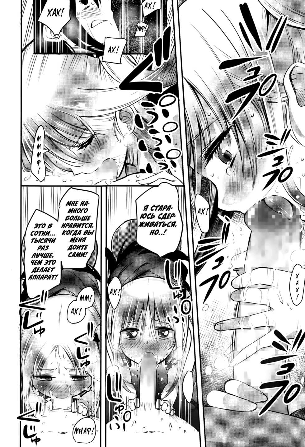 [Akai Mato] Meow.. (Girls forM Vol. 10) [Russian] [Spirtohleb] - Page 18