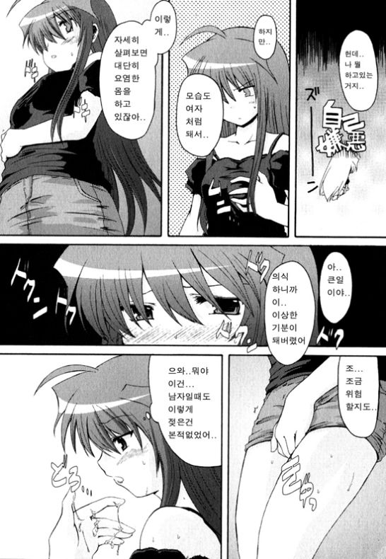 [Mikage Baku] Wonderful [Korean] - Page 8