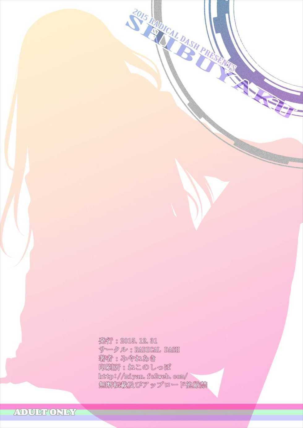 (C89) [RADICAL DASH (Miyane Aki)] SHIBUYAKU (THE IDOLM@STER CINDERELLA GIRLS) - Page 20