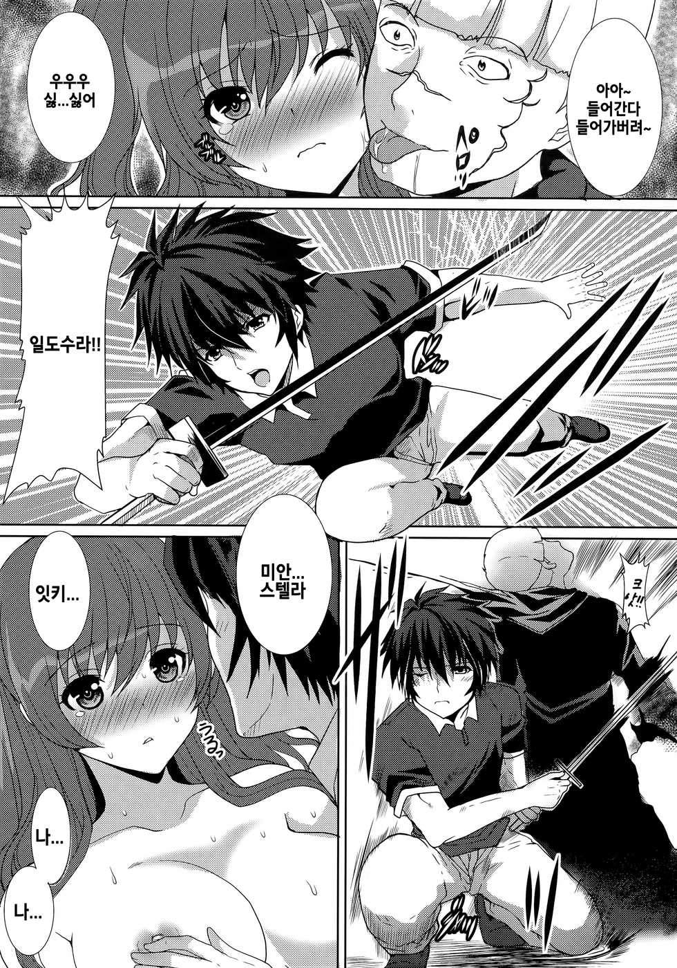 (C89) [Neko to Hato (Hatoya Mameshichi)] Hime-sama Kishi no Midara na Koukishin (Rakudai Kishi no Cavalry) [Korean] [거인] - Page 11