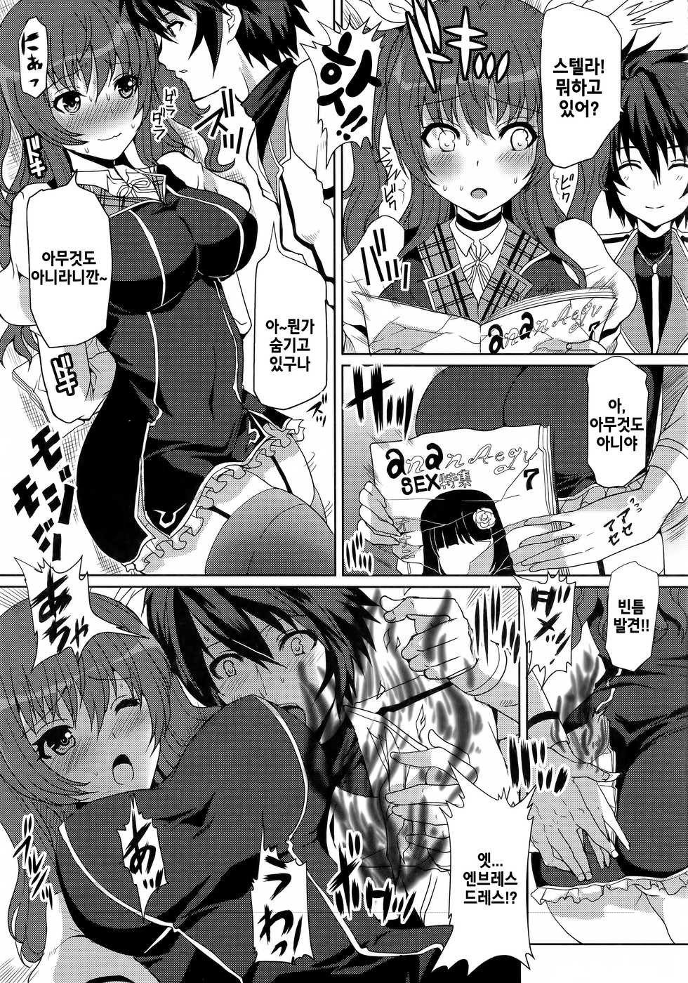 (C89) [Neko to Hato (Hatoya Mameshichi)] Hime-sama Kishi no Midara na Koukishin (Rakudai Kishi no Cavalry) [Korean] [거인] - Page 14