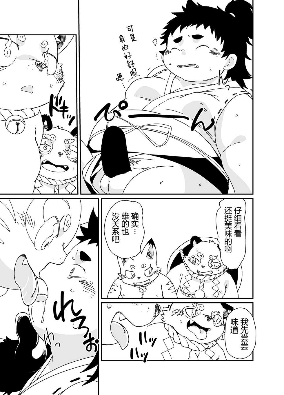 (C89) [Natsutama (Daichi Kouta)] Kitsune to Tanuki no Kozukuri Kassen [Chinese] [日曜汉化组] - Page 9