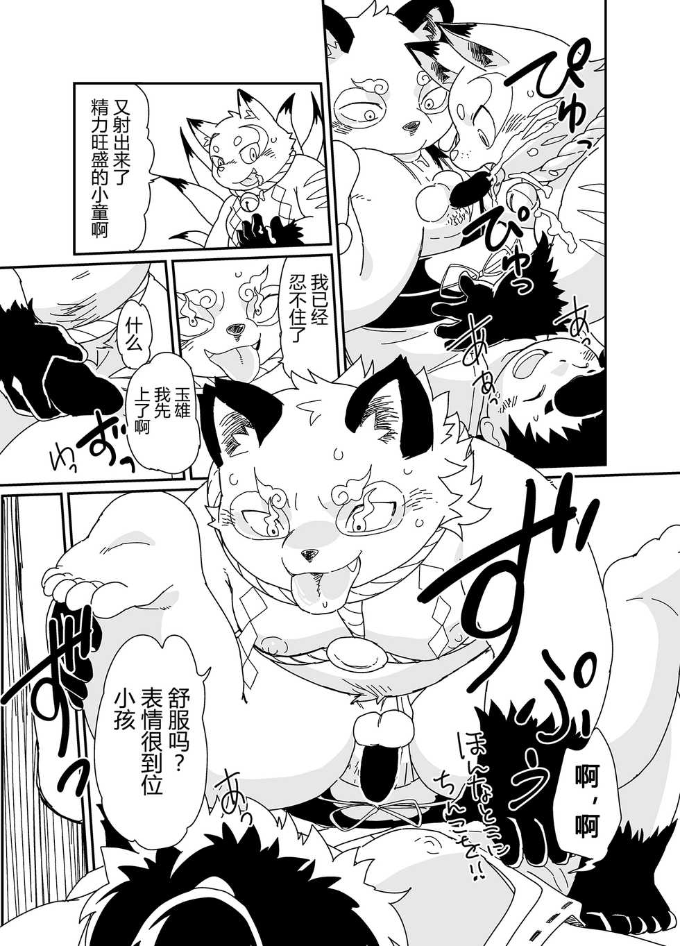 (C89) [Natsutama (Daichi Kouta)] Kitsune to Tanuki no Kozukuri Kassen [Chinese] [日曜汉化组] - Page 13