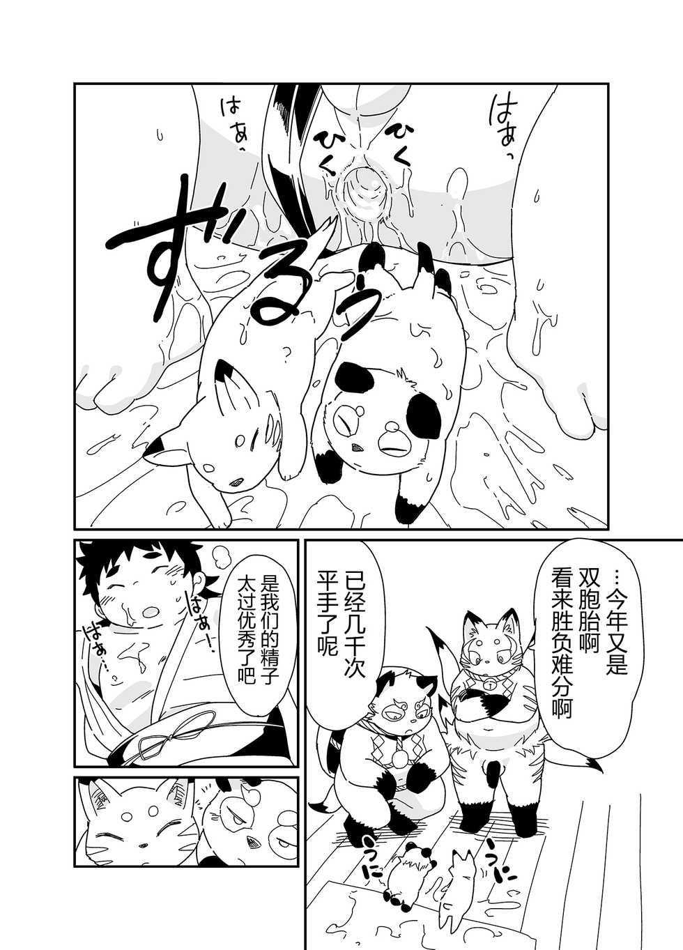 (C89) [Natsutama (Daichi Kouta)] Kitsune to Tanuki no Kozukuri Kassen [Chinese] [日曜汉化组] - Page 30