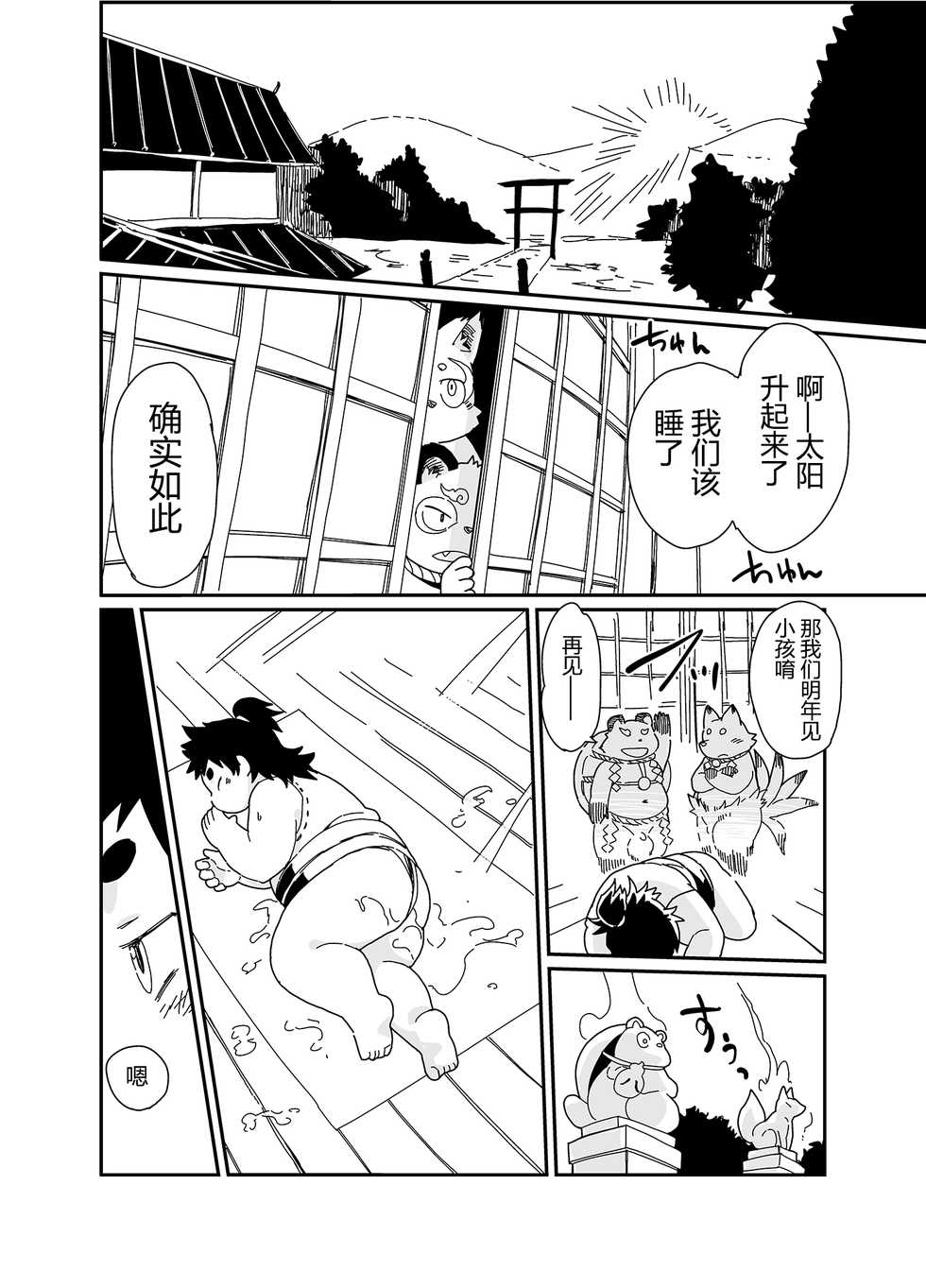 (C89) [Natsutama (Daichi Kouta)] Kitsune to Tanuki no Kozukuri Kassen [Chinese] [日曜汉化组] - Page 32