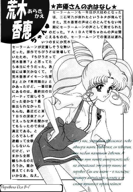 7_Sailorchibimoon - Page 9