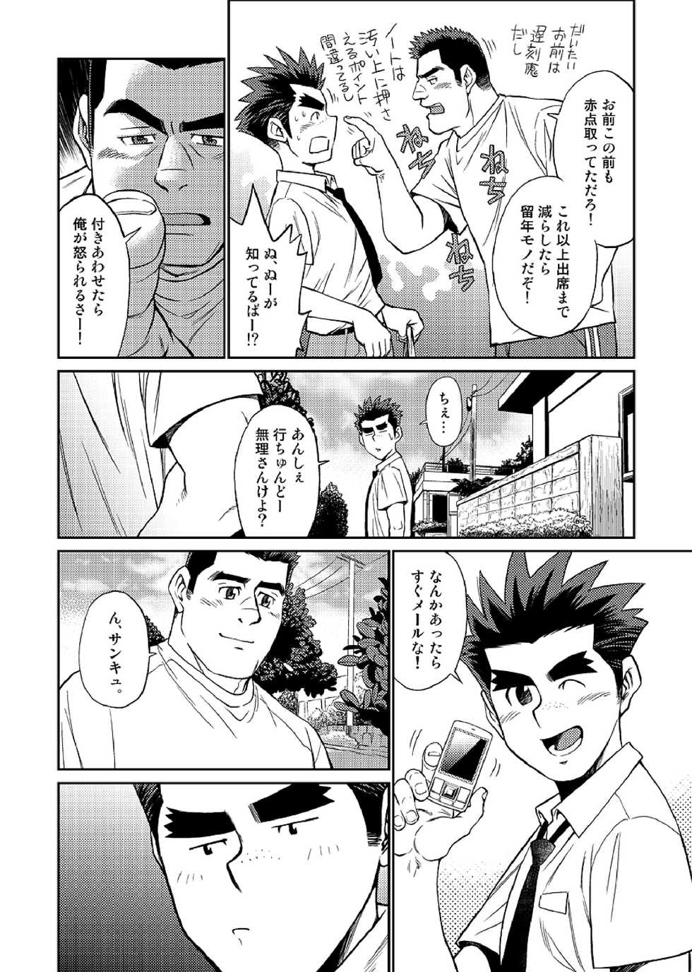 [BIG GYM (Fujimoto Gou, Toriki Kuuya)] Okinawa Slave Island 03 - Page 5