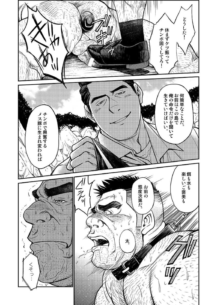 [BIG GYM (Fujimoto Gou, Toriki Kuuya)] Okinawa Slave Island 03 - Page 16