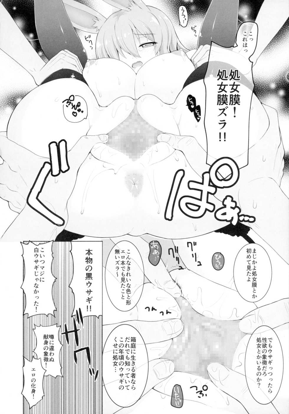 (C89) [Saboten Binta (Kawakami Kou)] Kurousagi ga Shirousagi ni Nacchau Sou desu yo!? (Mondaiji-tachi ga Isekai kara Kuru Sou desu yo?) - Page 7