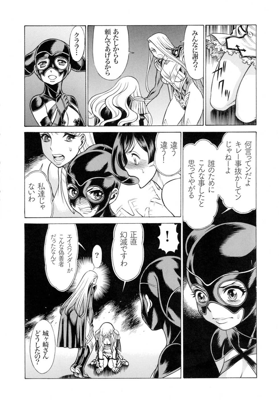 (C89) [Tamakiya (Gemma, Tamaki Nozomu)] Amazing EIGHTHWONDER No.2 (Uchi no Musume ni Te o Dasuna!) - Page 36