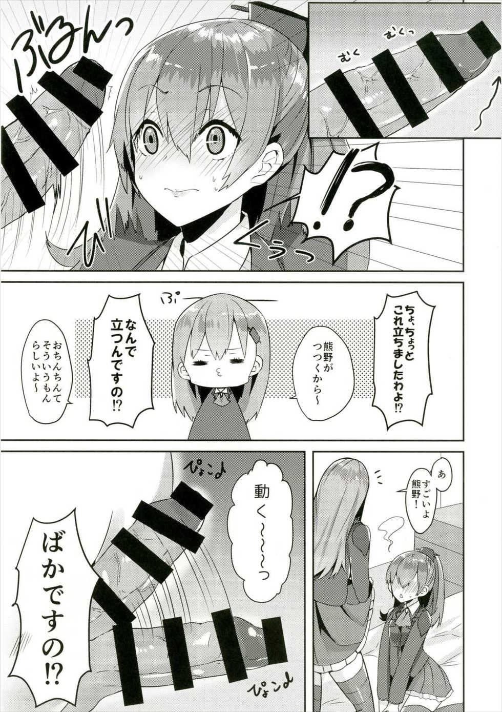 (C89) [Mr.Rabbit (Sakofu)] SuzuKuma Futanarix (Kantai Collection -KanColle-) - Page 6