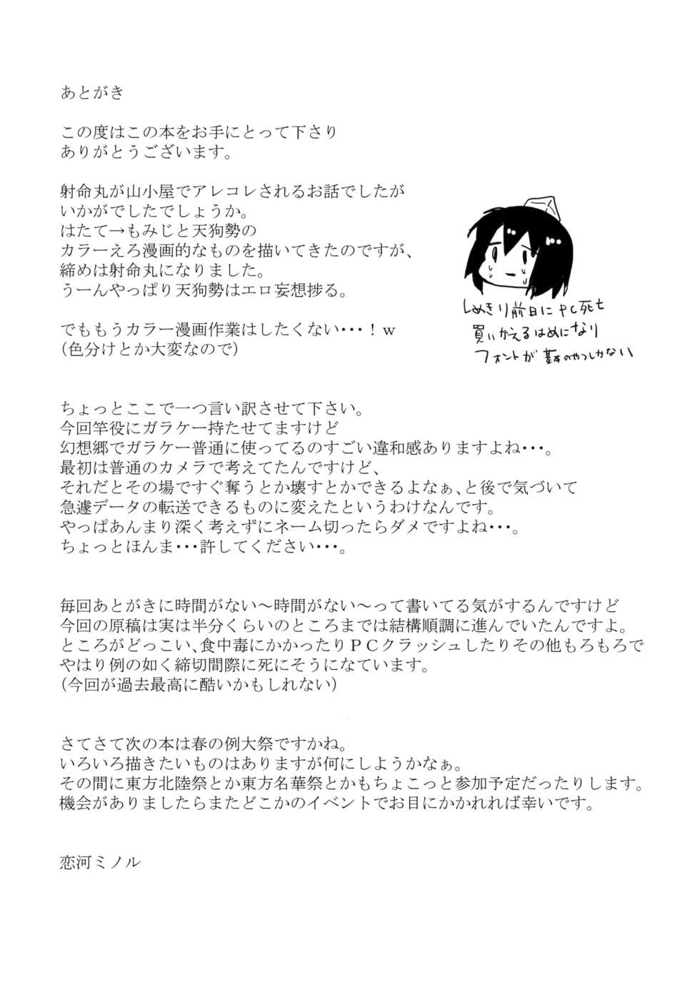 (C89) [NERCO (Koikawa Minoru)] Shameimaru in Yamagoya (Touhou Project) - Page 20
