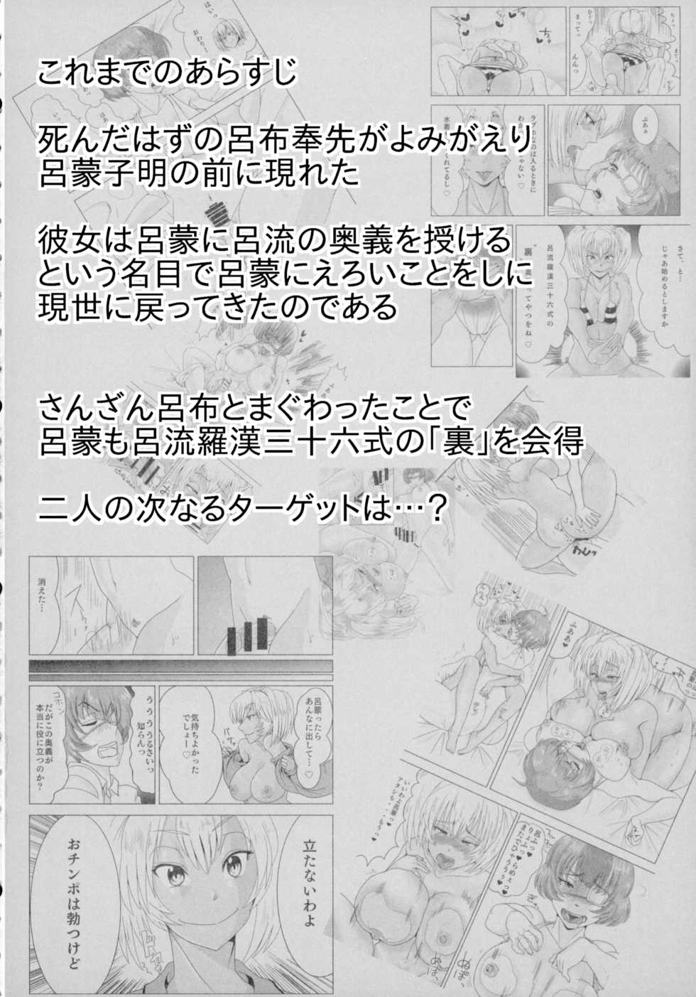 (CT27) [Tadaichidono (Haiboku)] Urakan -Roryuu urakan 36shiki- (Ikkitousen) - Page 4