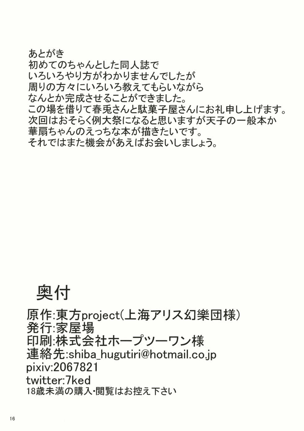 (Kouroumu 10) [Kaokuba (Shinyashiki)] YariSana (Touhou Project) - Page 17
