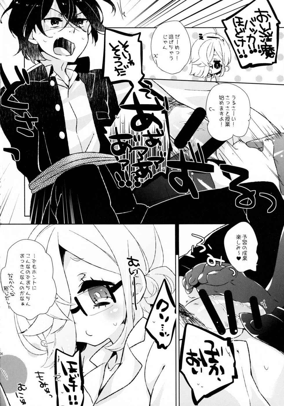 (CCOSaka104) [Kanarukan (Kanano Ayu)] LOVE ME NOW! (UN-GO) - Page 8