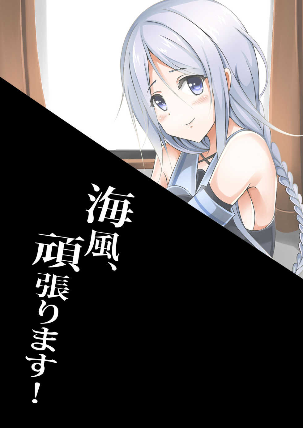 (C89) [Area7 (Kinata)] Umikaze, Ganbarimasu! (Kantai Collection -KanColle-) [Chinese] [CE家族社] - Page 37