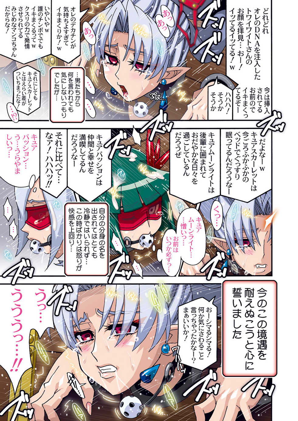 [Studio Mizuyokan (Higashitotsuka Raisuta)] DARK SLAVES HARDCORE DL (PreCure Series) - Page 32