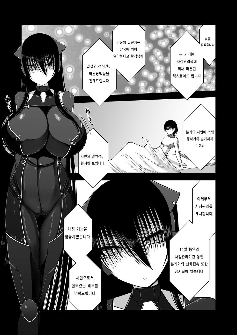 [Aeba no Mori (Aeba Fuchi)] Z-gata Shasei Kanri Android [Korean] [Digital] - Page 2